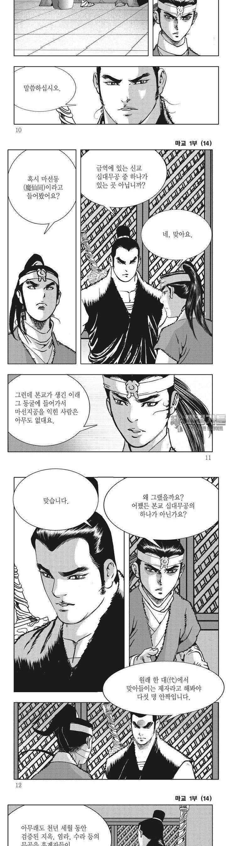 마교 14권 2