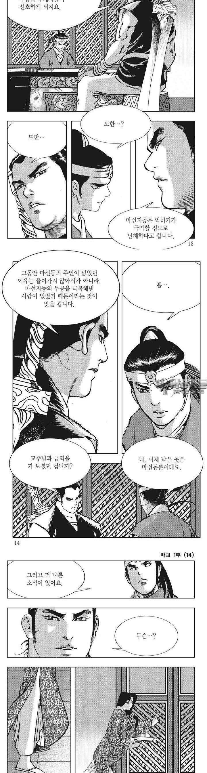 마교 14권 3