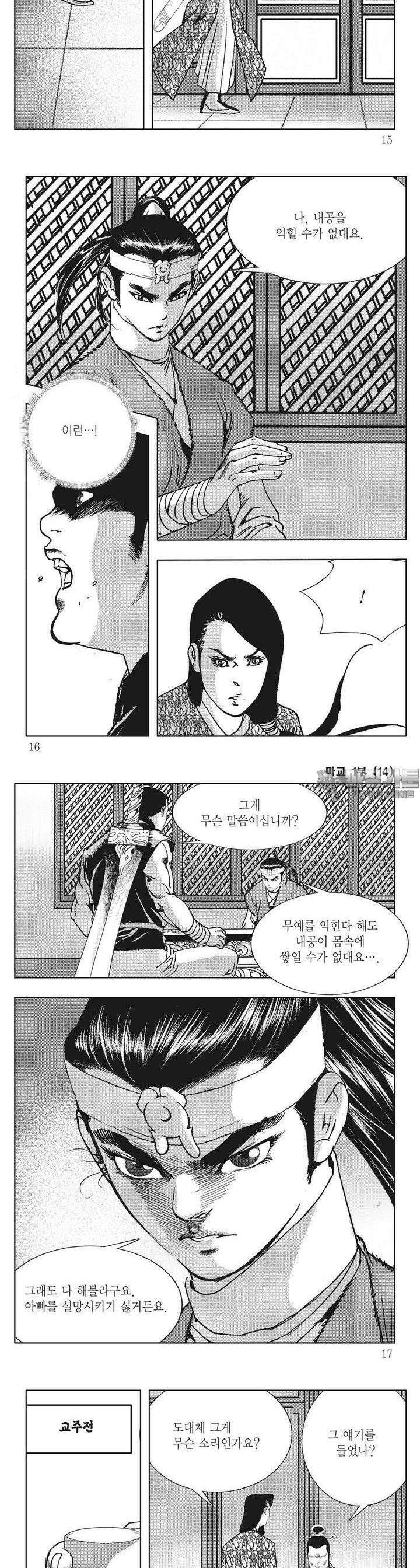 마교 14권 4