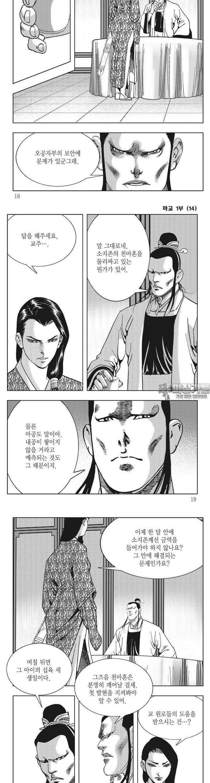 마교 14권 5