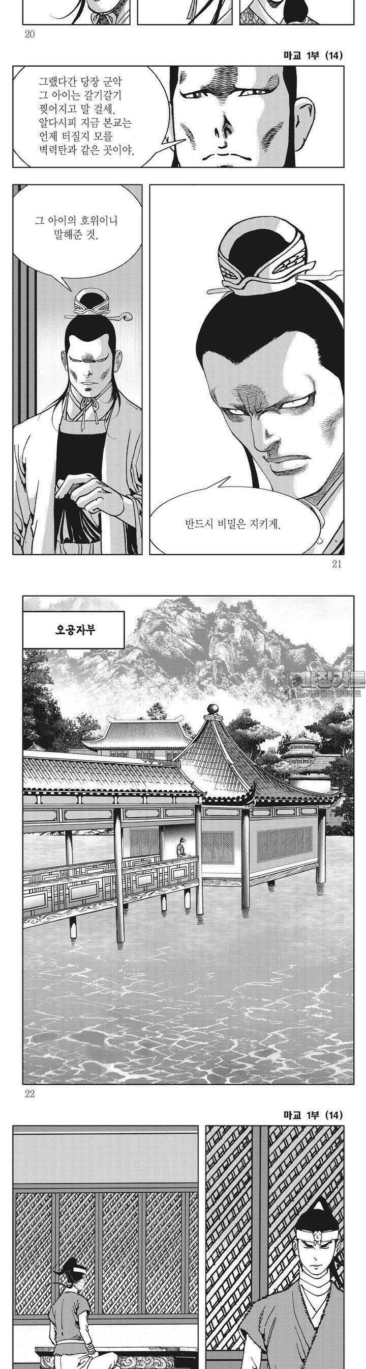 마교 14권 6