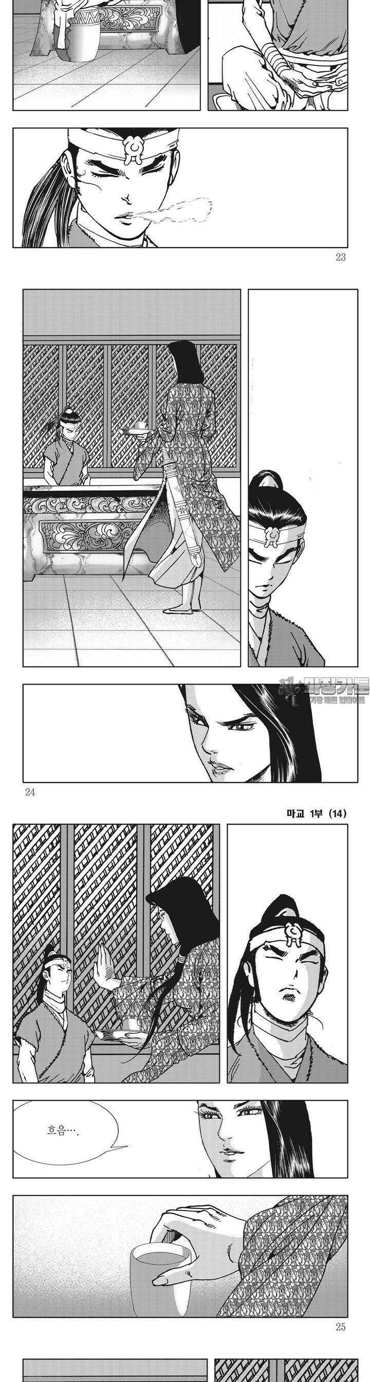 마교 14권 7