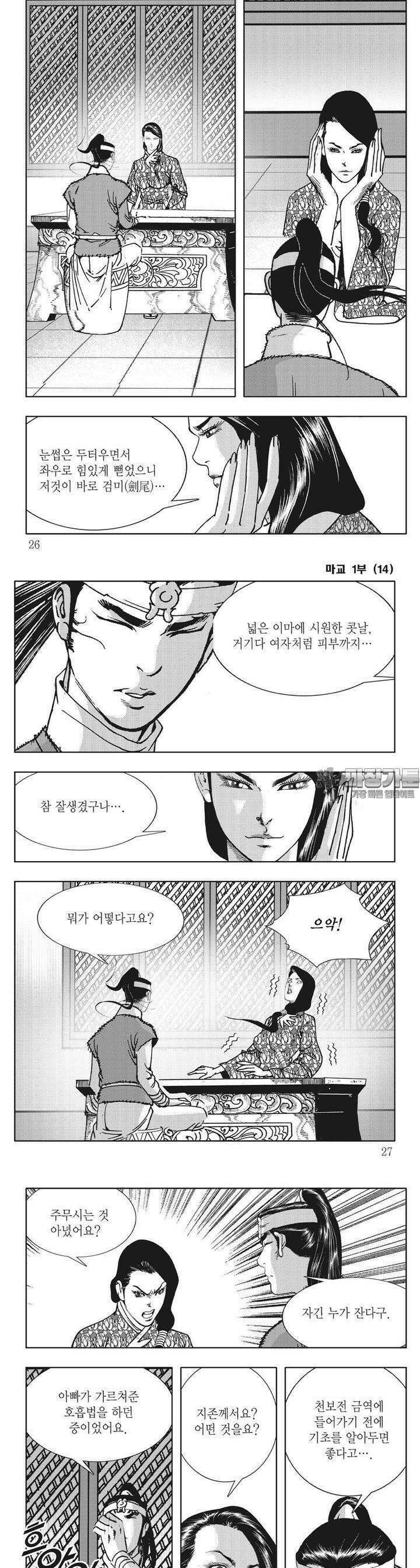 마교 14권 8