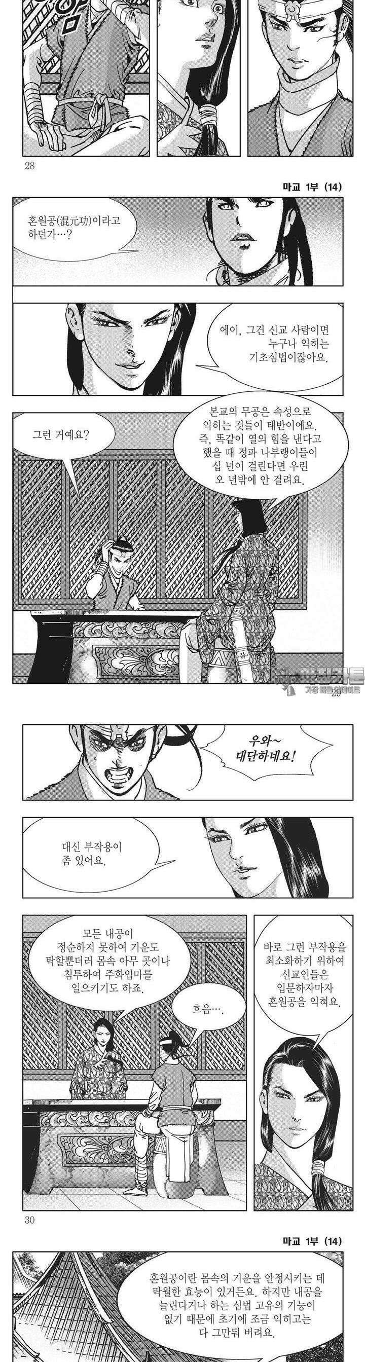 마교 14권 9