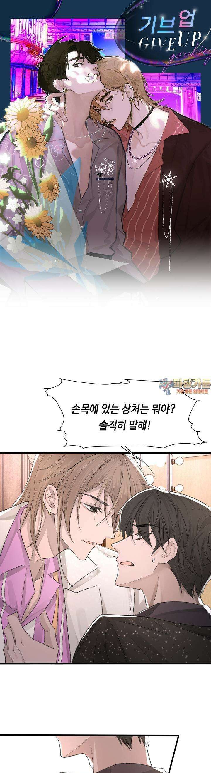 기브업 16화 1