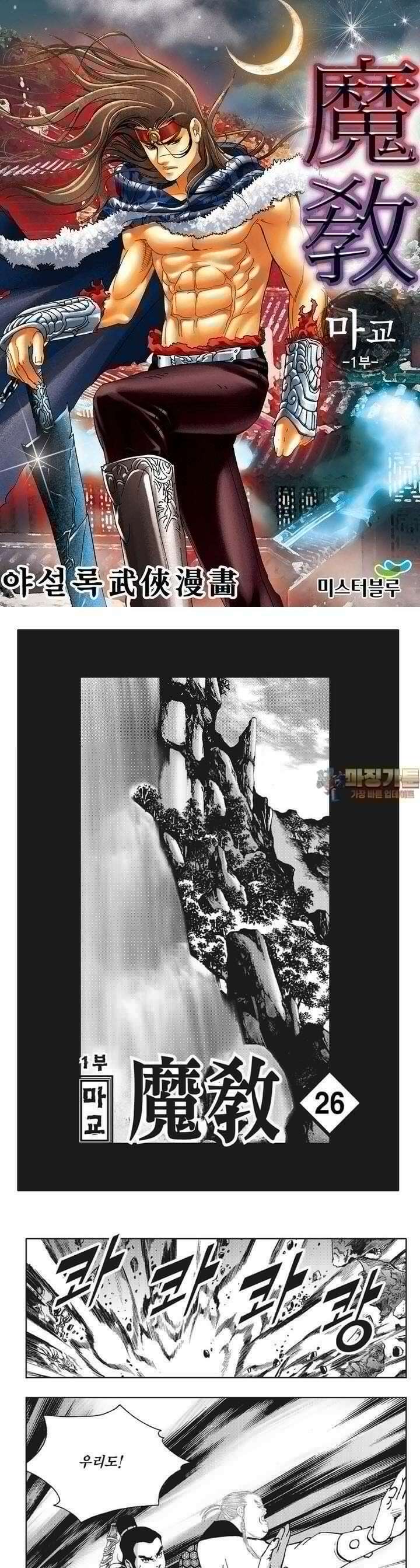 마교 26권 1