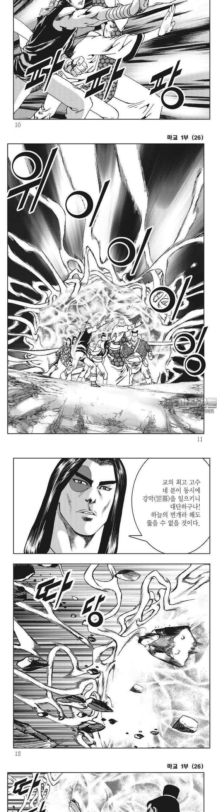 마교 26권 2