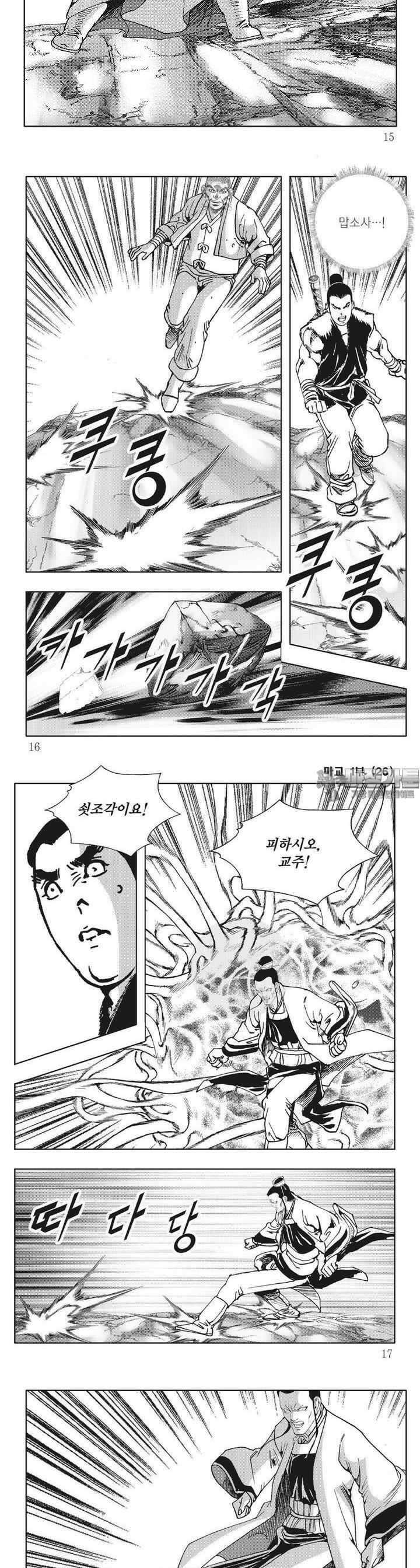 마교 26권 4