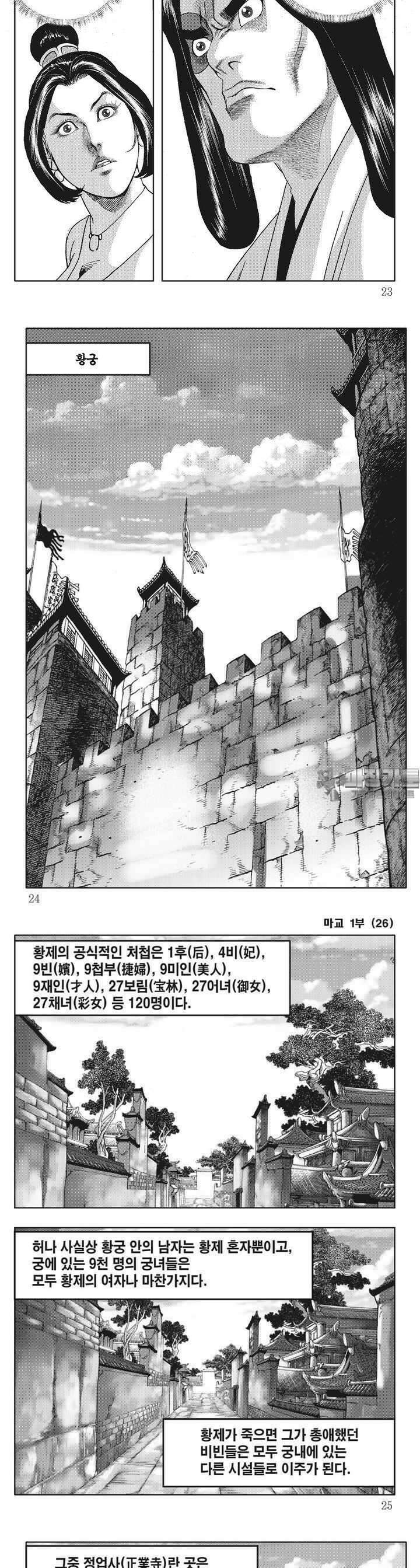 마교 26권 7