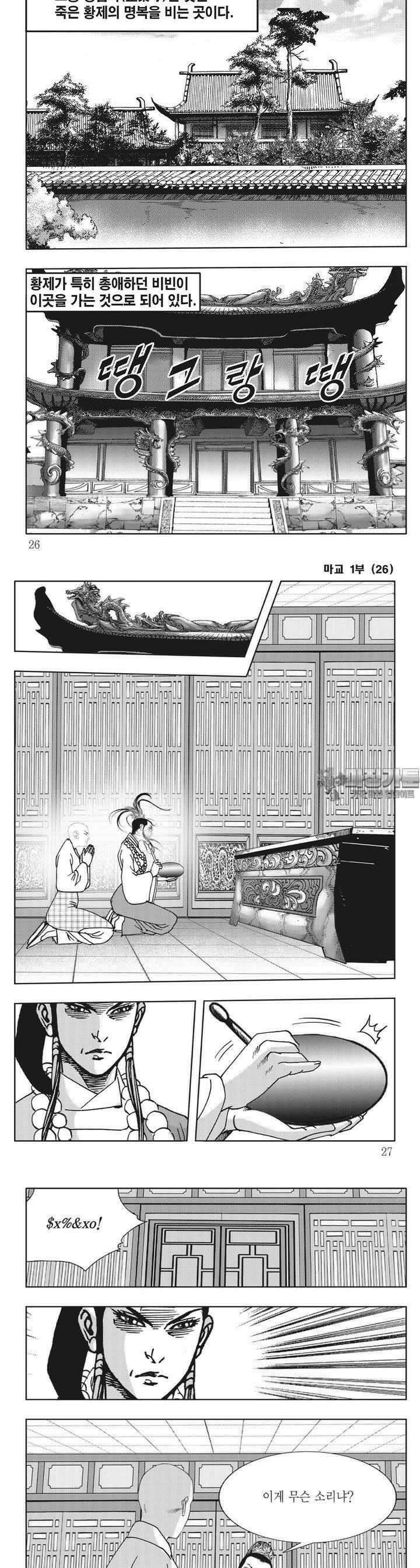 마교 26권 8
