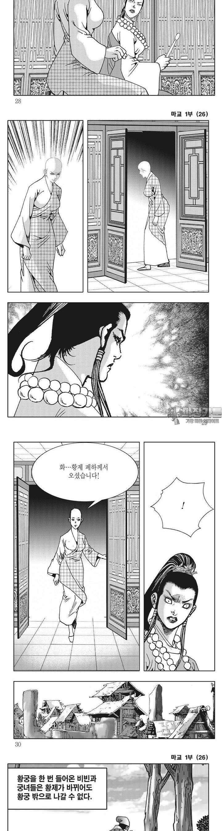 마교 26권 9