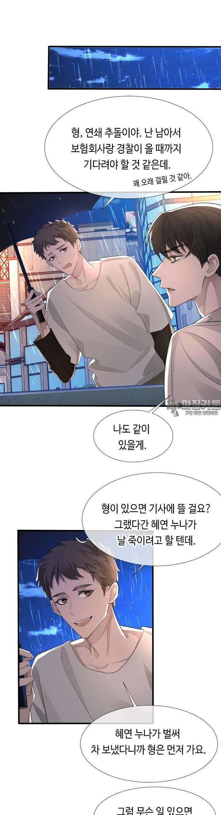 기브업 19화 10