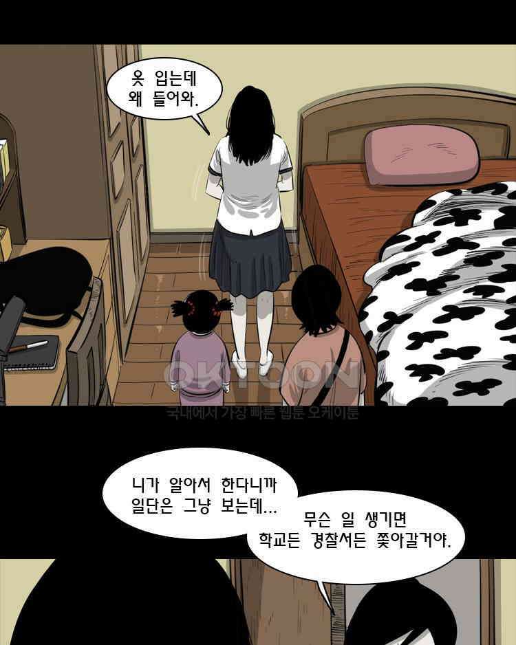 옆집 이방인 119화 3