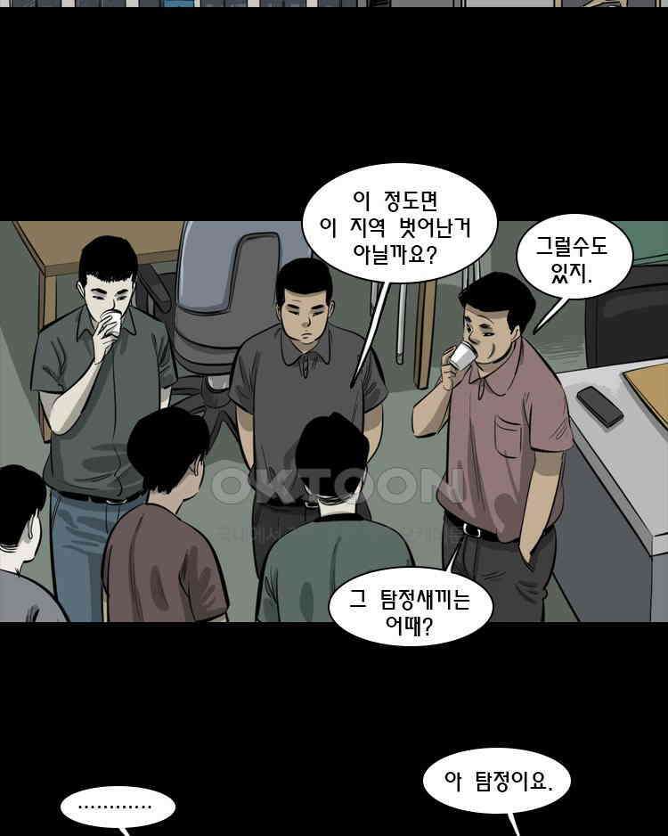 옆집 이방인 119화 7