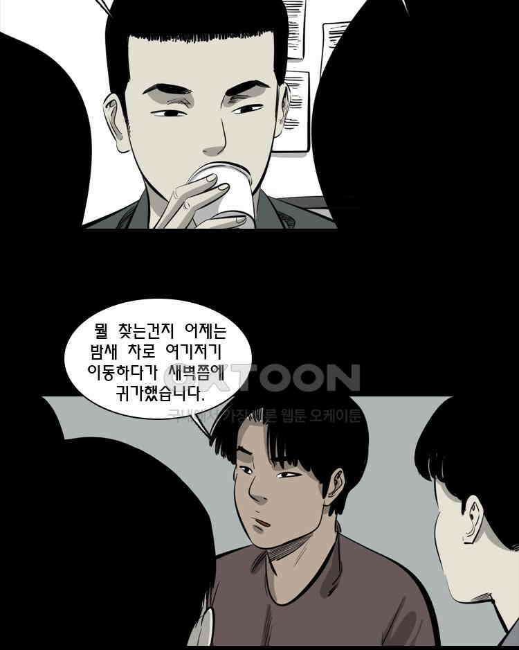 옆집 이방인 119화 8