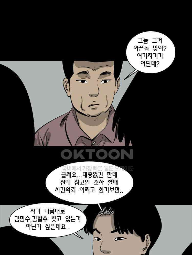 옆집 이방인 119화 9