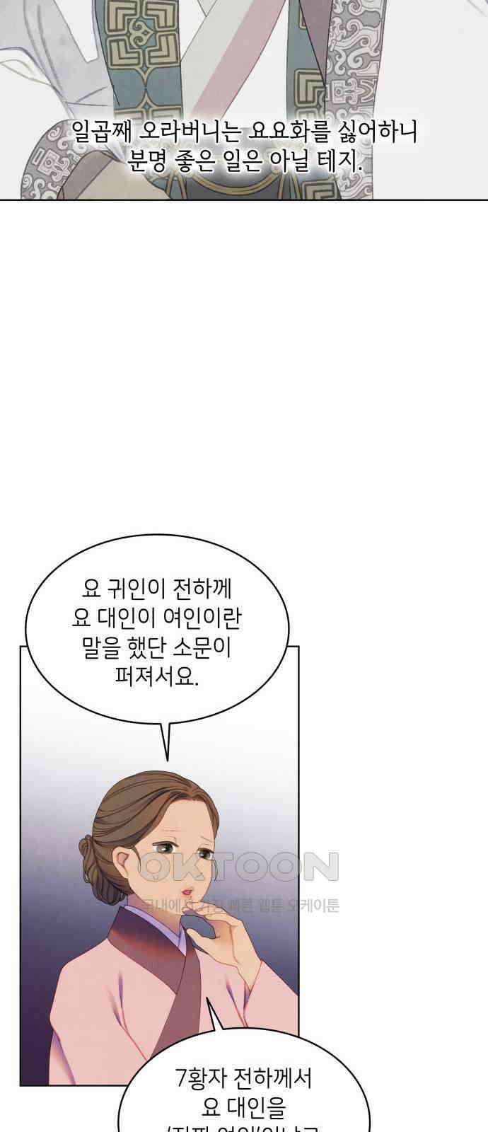 49번 남았습니다, 스승님! 47화 5