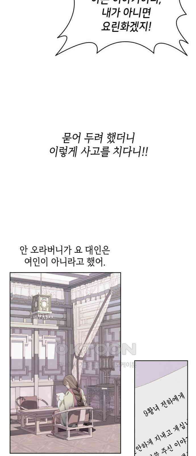 49번 남았습니다, 스승님! 47화 8
