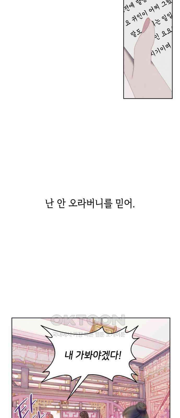 49번 남았습니다, 스승님! 47화 9