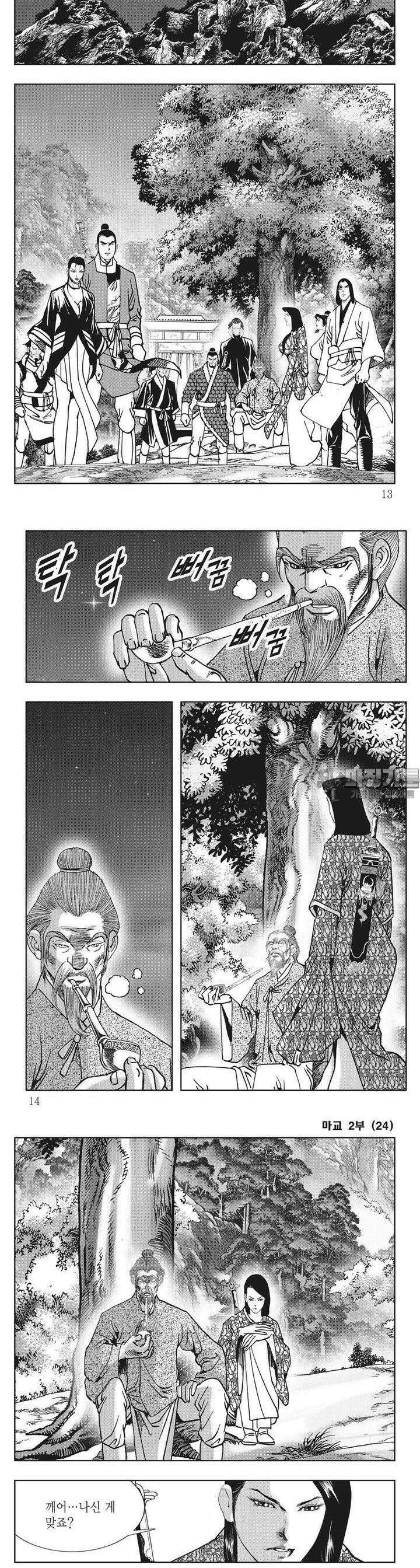 마교 2부 24권 3