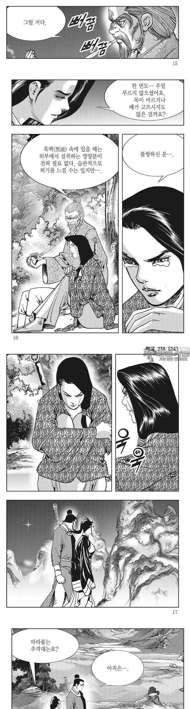 마교 2부 24권 4