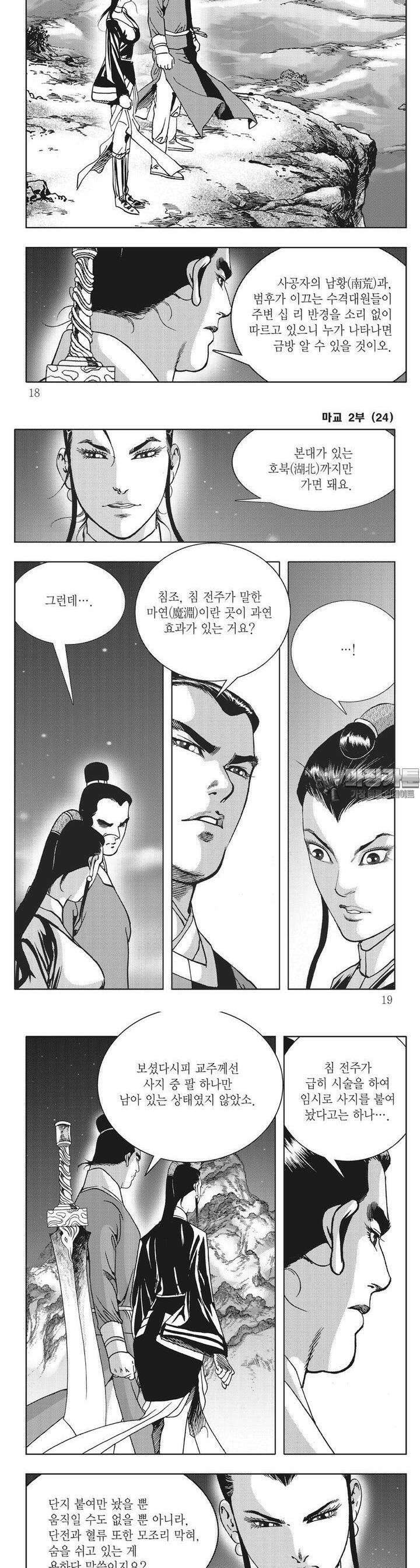 마교 2부 24권 5