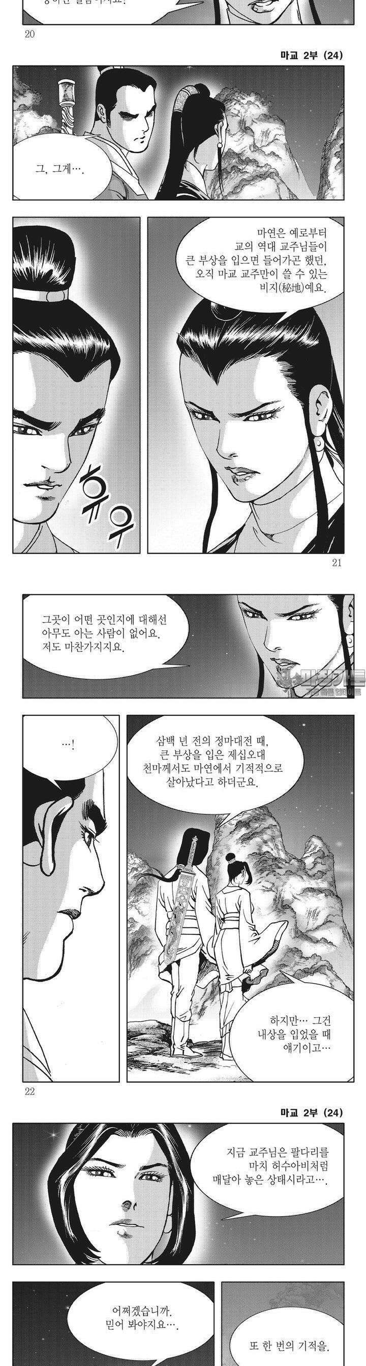 마교 2부 24권 6