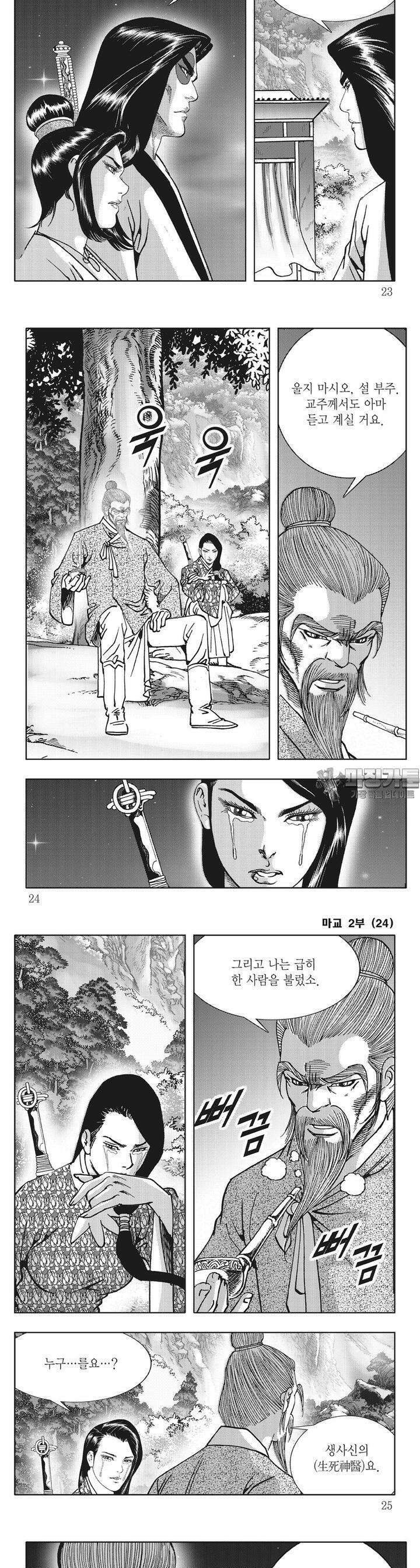 마교 2부 24권 7