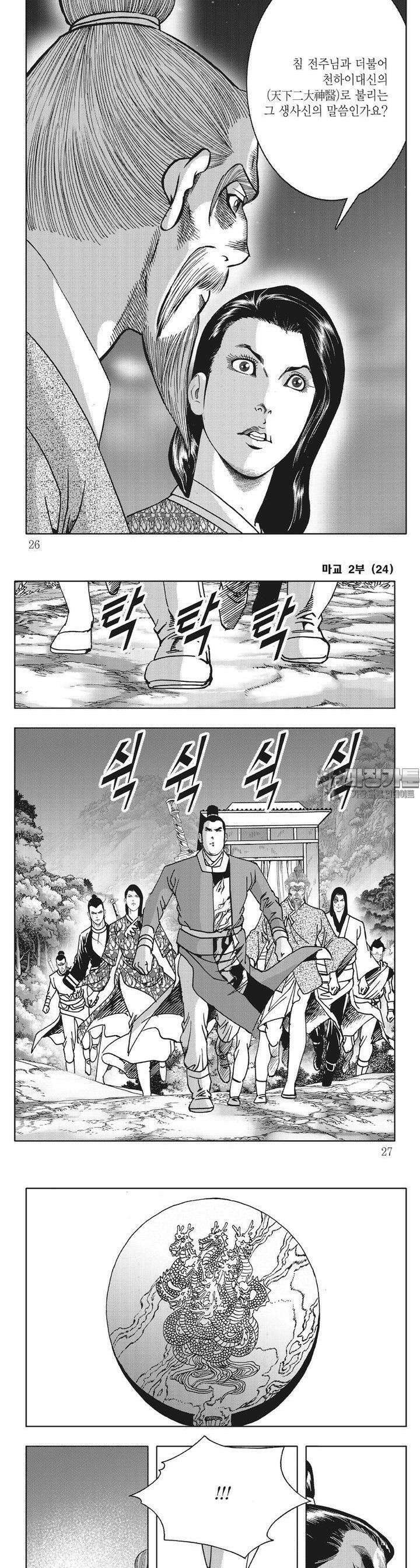 마교 2부 24권 8
