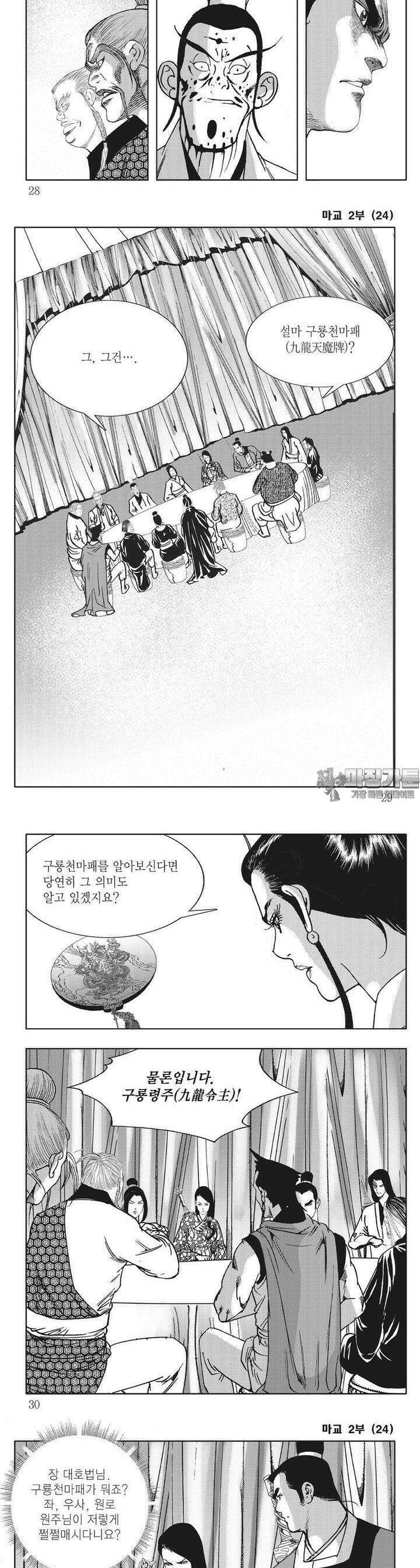마교 2부 24권 9