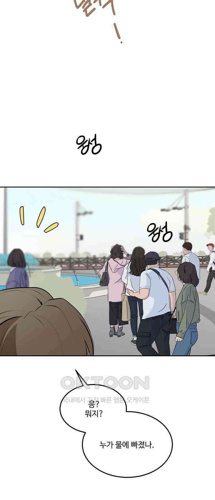 그때 그 채영민 39화 2