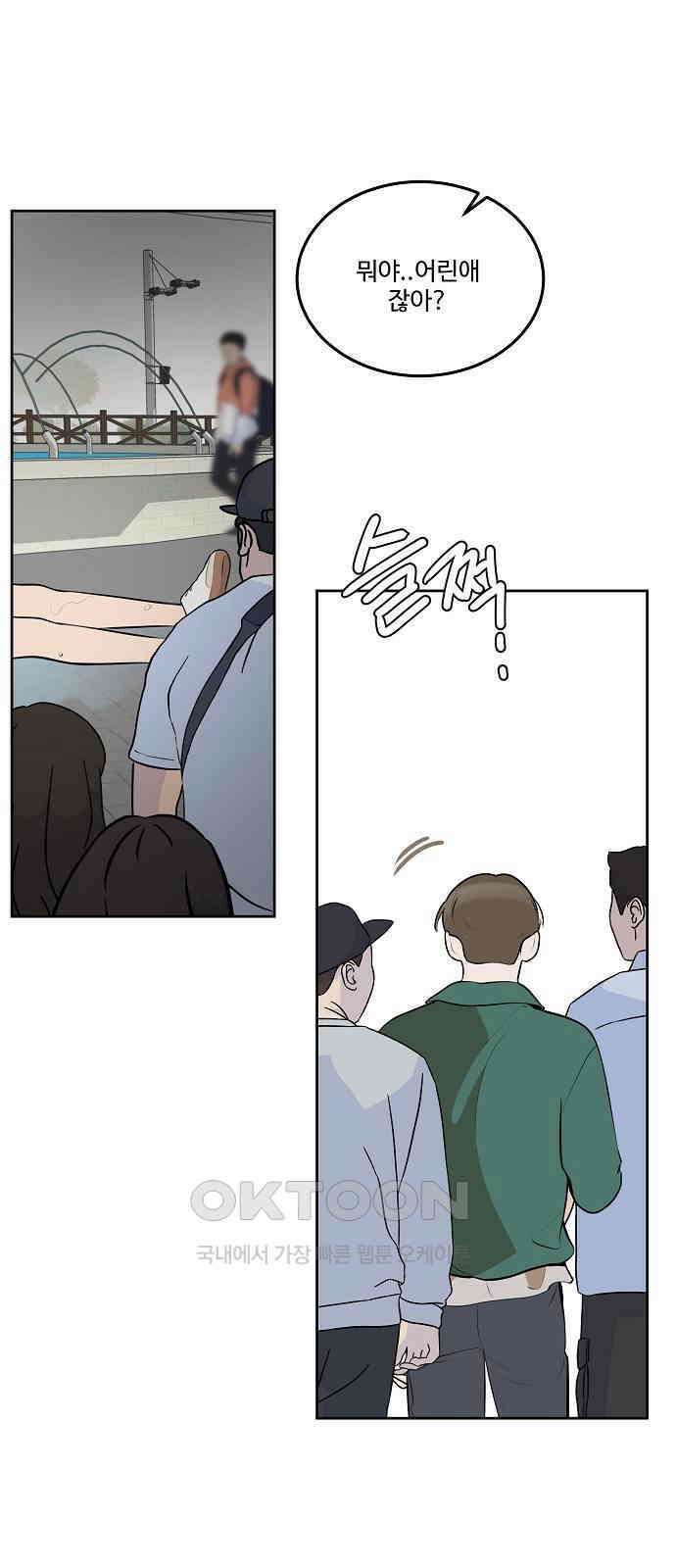 그때 그 채영민 39화 3