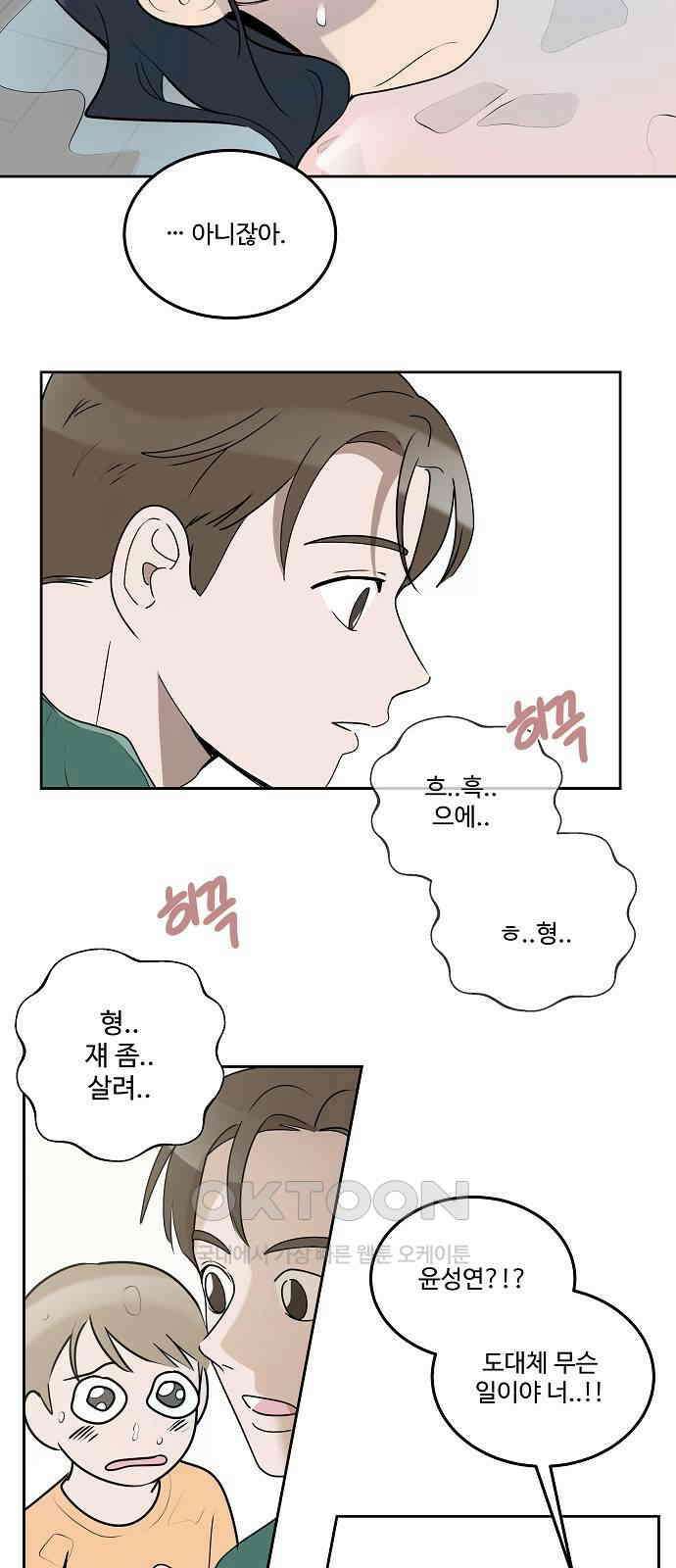 그때 그 채영민 39화 7