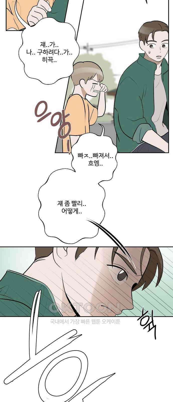 그때 그 채영민 39화 8