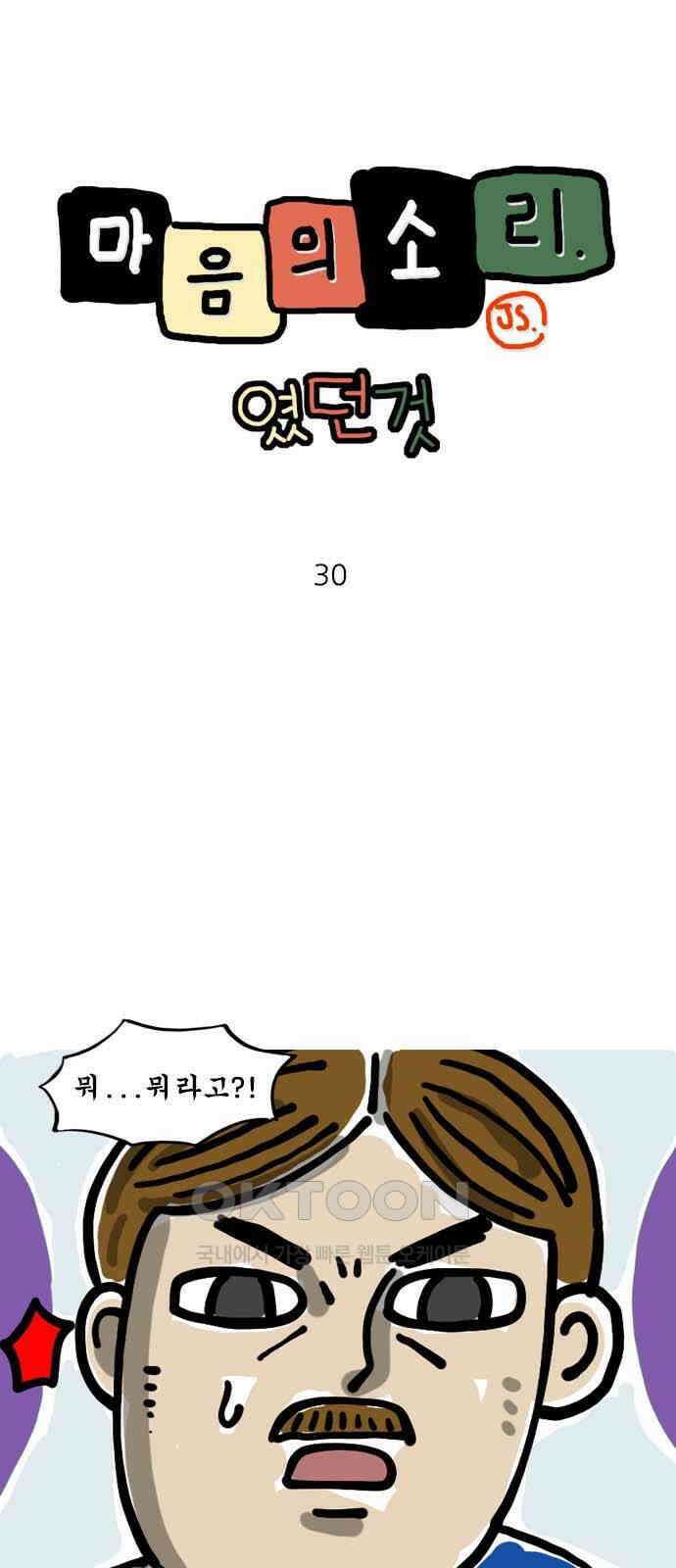 마음의소리(였던 것) 30화 12시 편의점 1