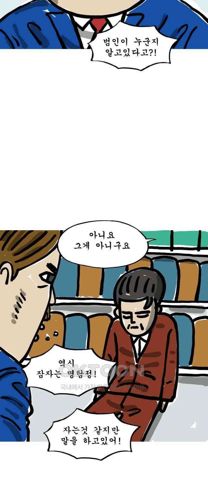 마음의소리(였던 것) 30화 12시 편의점 2