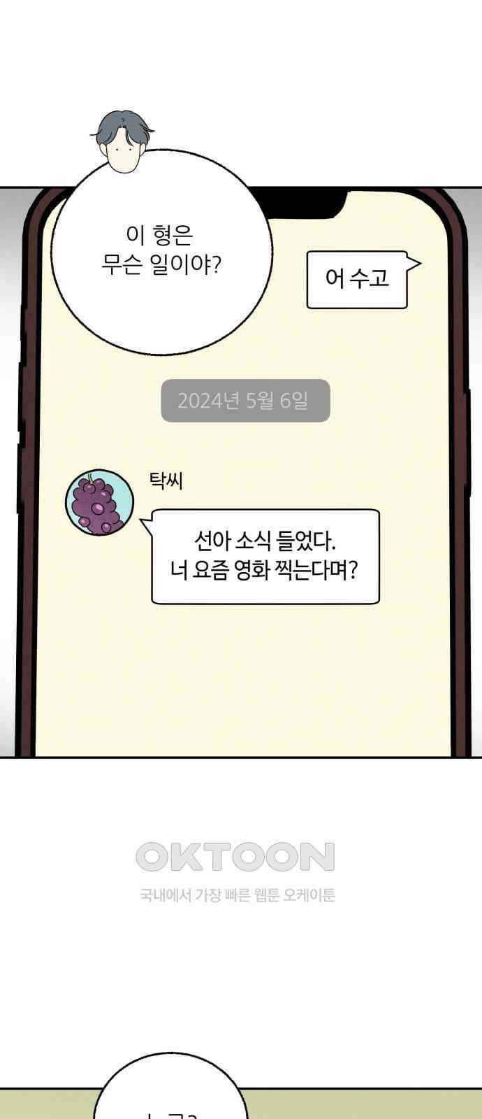 마침표의 유예기간 25화 2