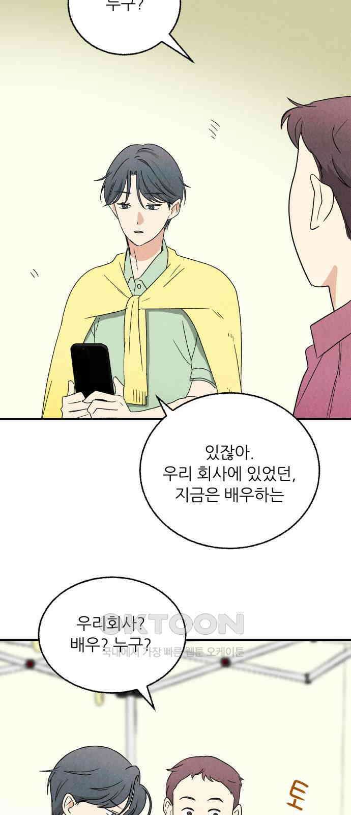 마침표의 유예기간 25화 3