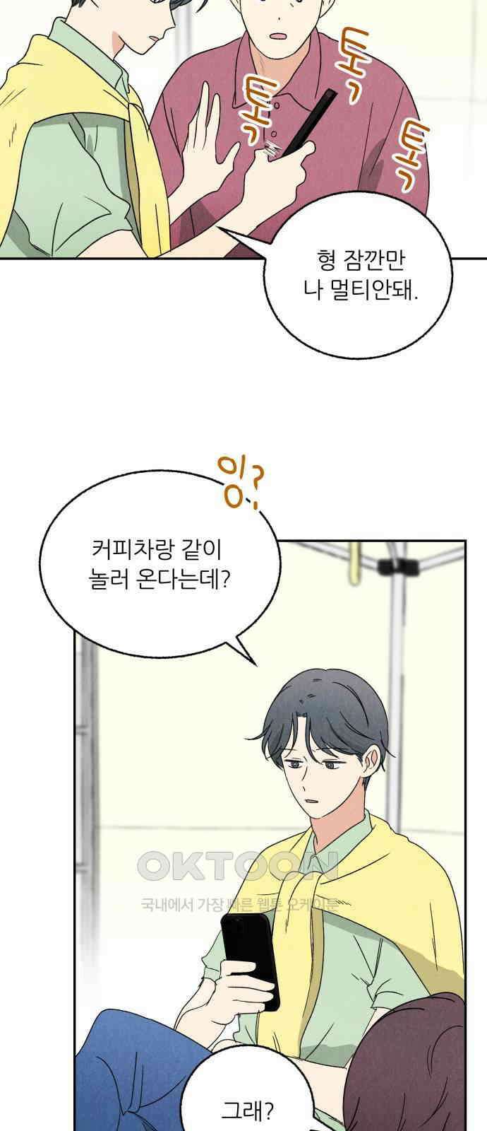 마침표의 유예기간 25화 4