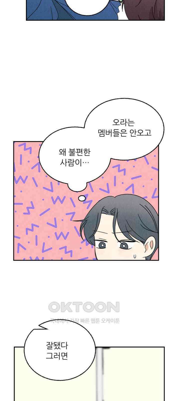 마침표의 유예기간 25화 5
