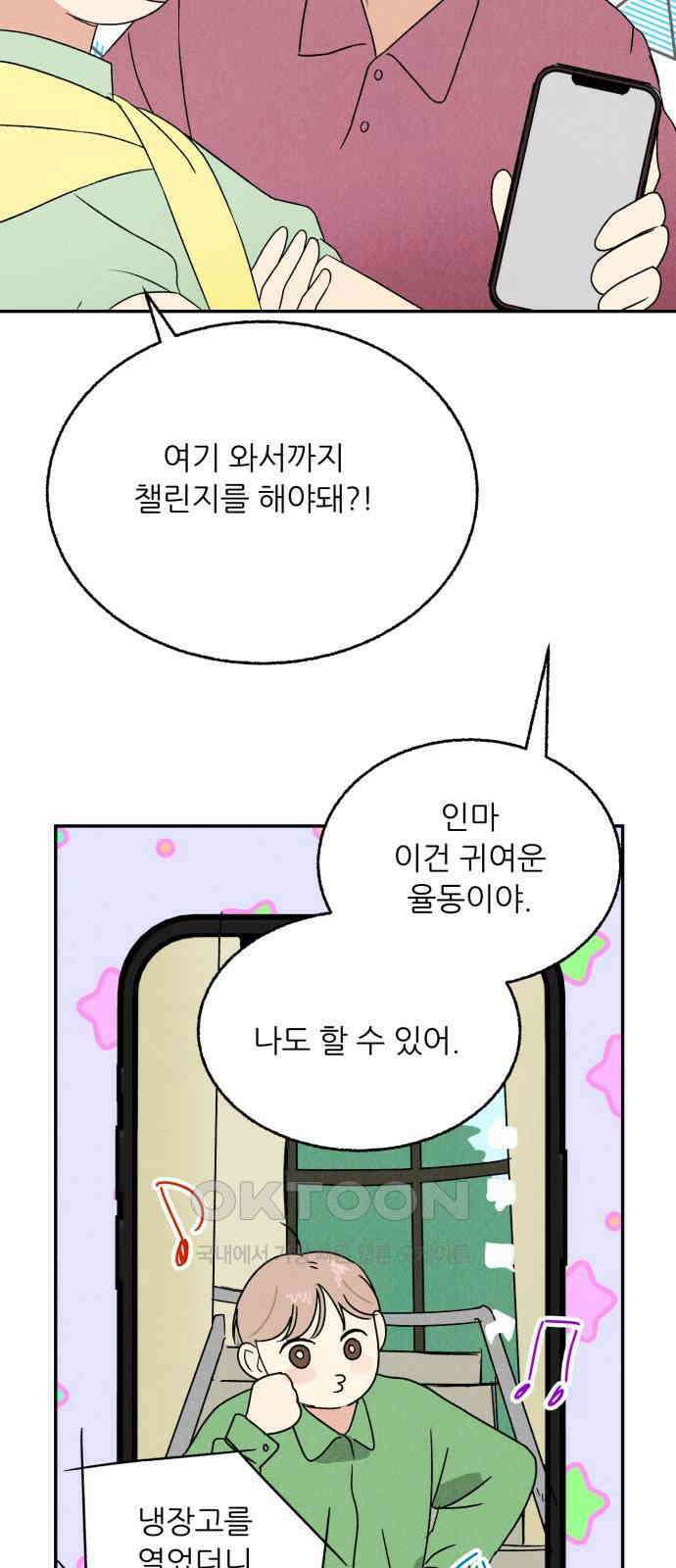 마침표의 유예기간 25화 7