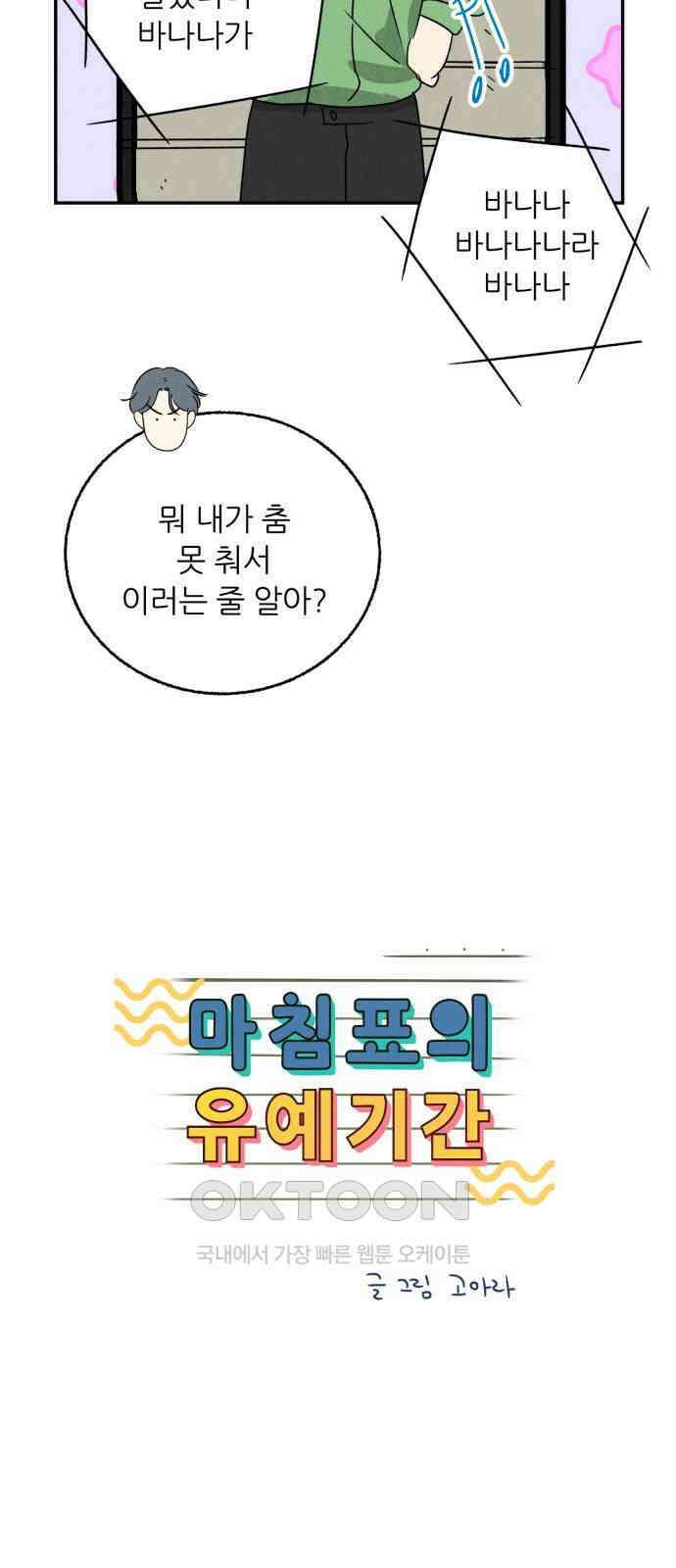 마침표의 유예기간 25화 8