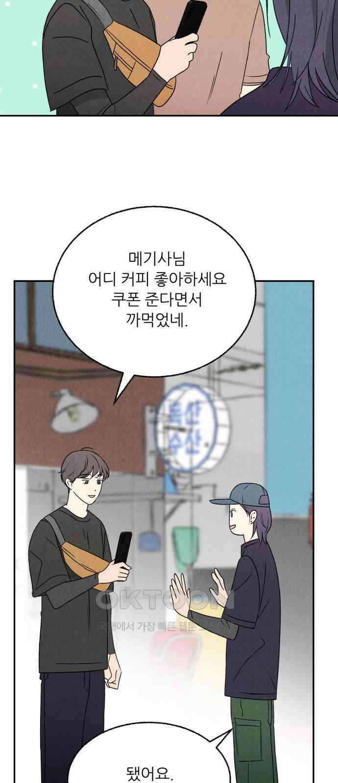 마침표의 유예기간 25화 11