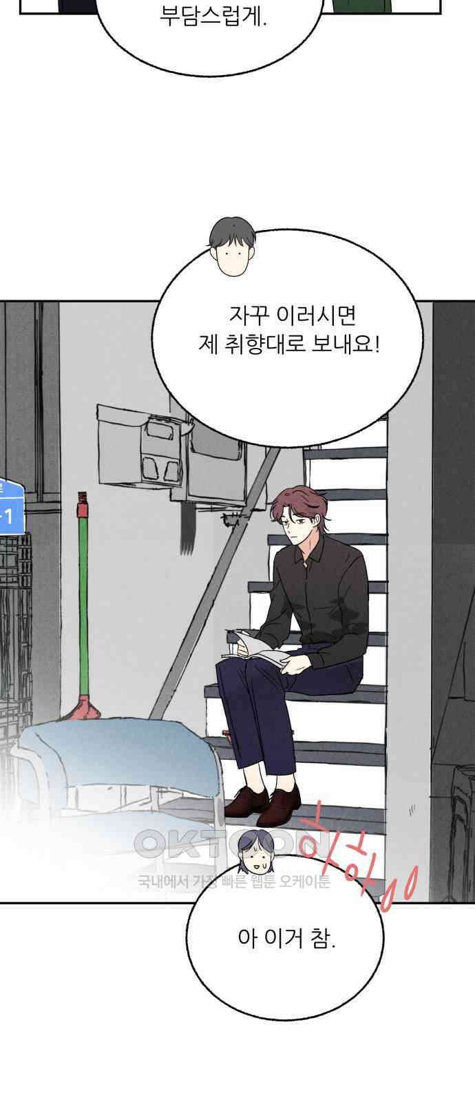 마침표의 유예기간 25화 12