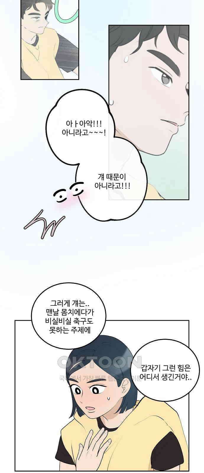 그때 그 채영민 44화 4