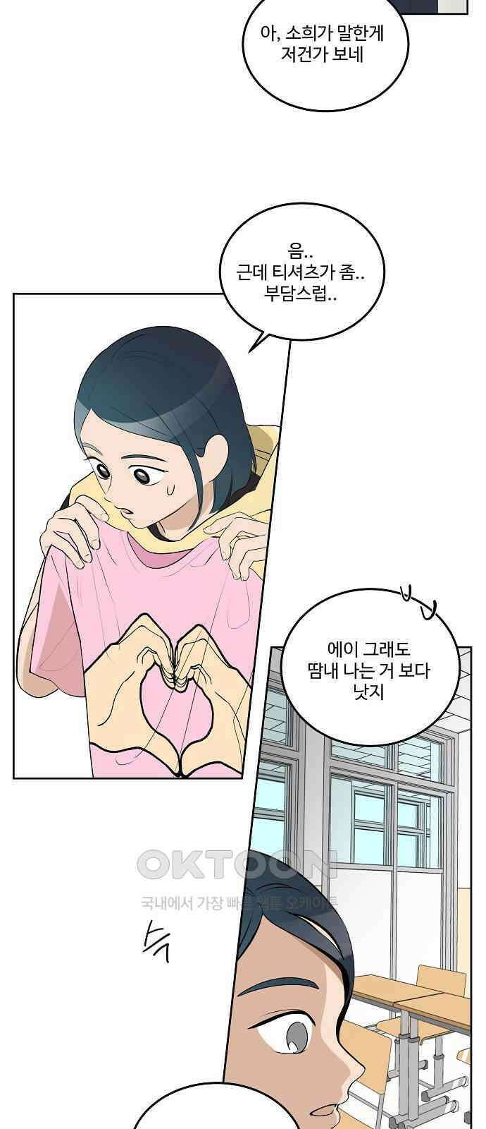 그때 그 채영민 44화 6