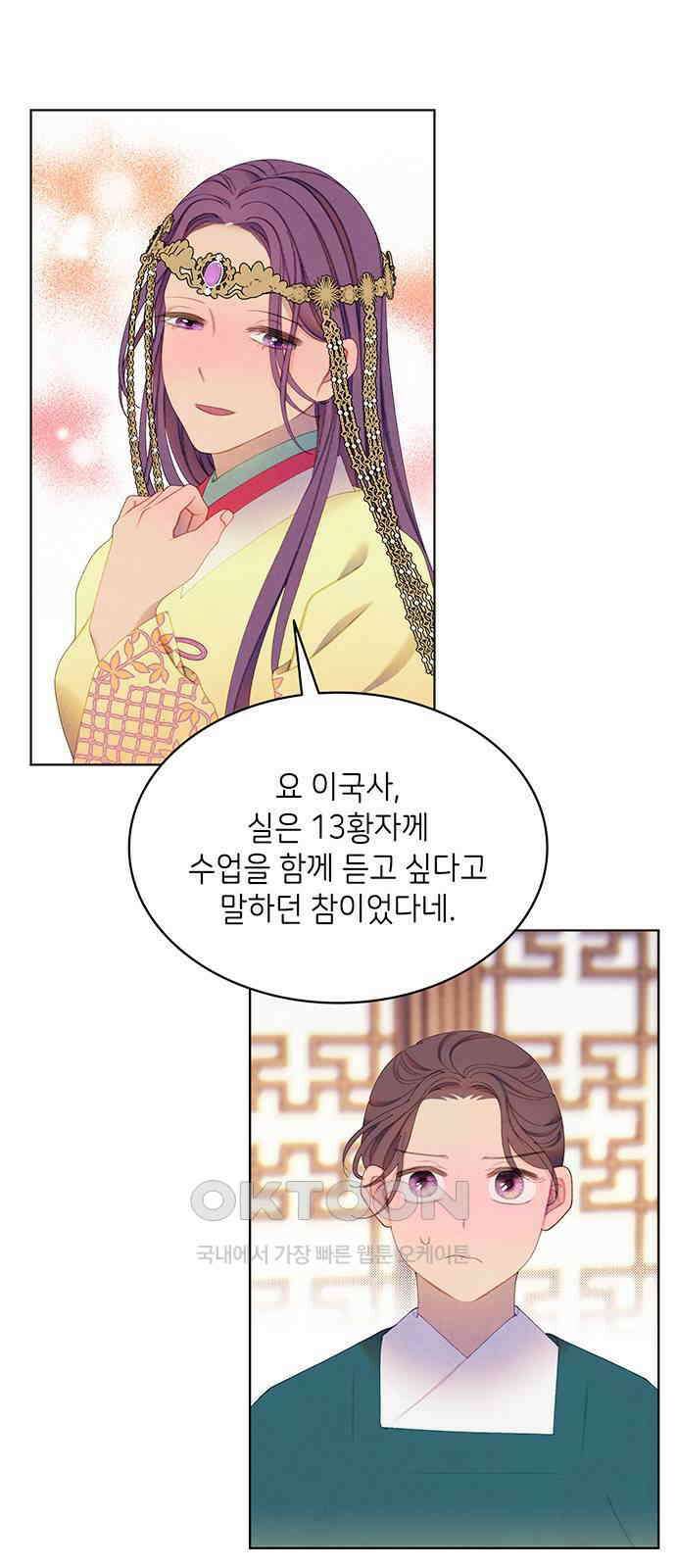 49번 남았습니다, 스승님! 60화 3