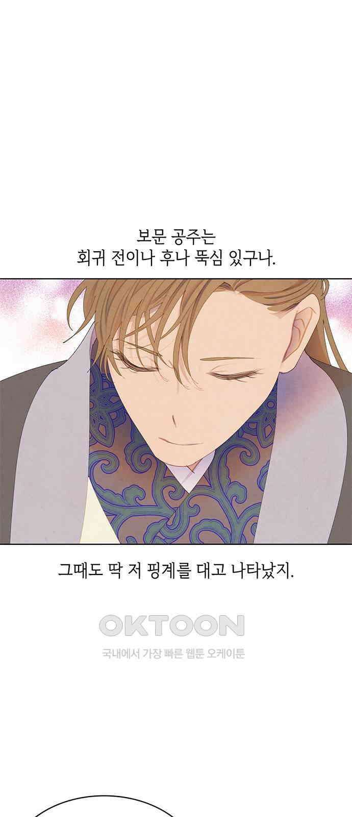 49번 남았습니다, 스승님! 60화 4