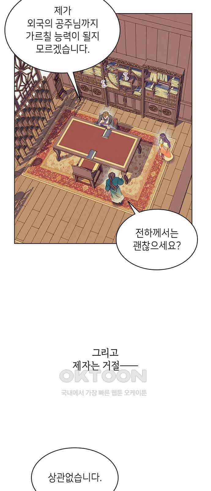 49번 남았습니다, 스승님! 60화 5