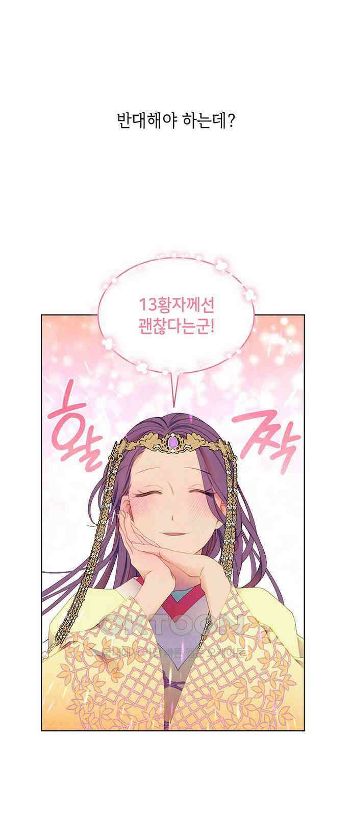 49번 남았습니다, 스승님! 60화 7